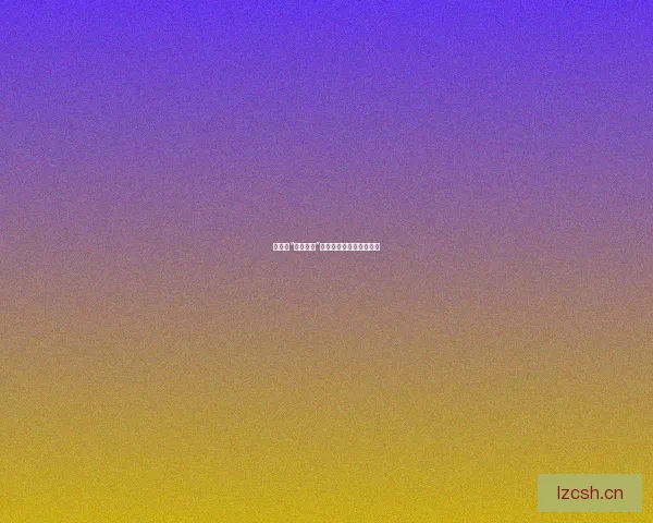 娱乐圈“爆料吃瓜”：当真相与流量狭路相逢