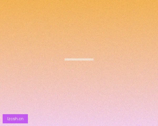 久久综合网址：点亮你的数字生活，探索无限可能